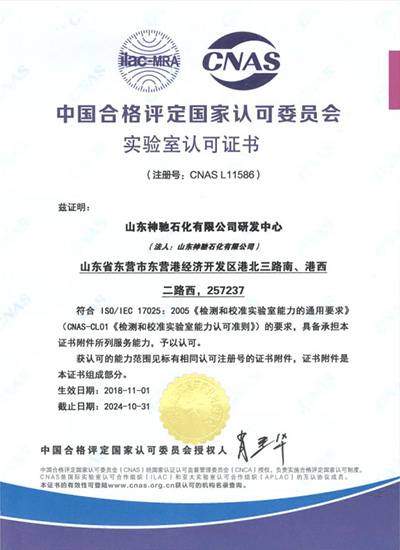 【南宫国际石化】CNAS