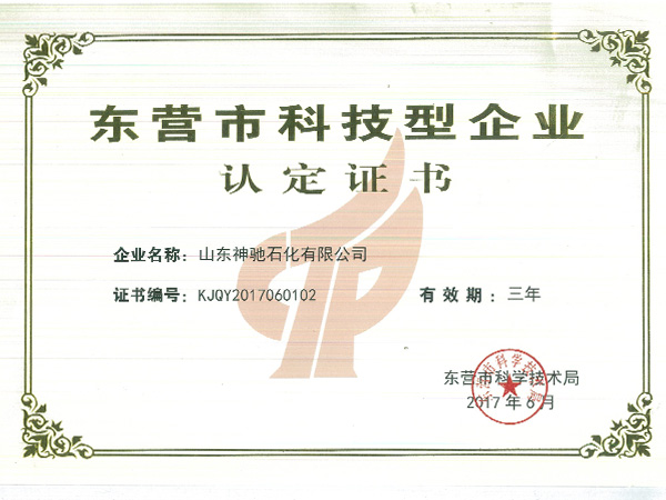 【南宫国际石化】科技型企业