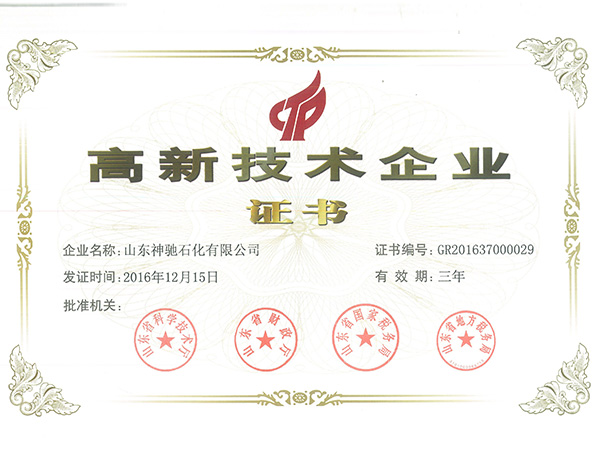 【南宫国际石化】高新手艺企业