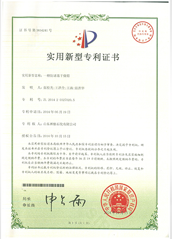 一种防梗塞干燥箱（专利证书）