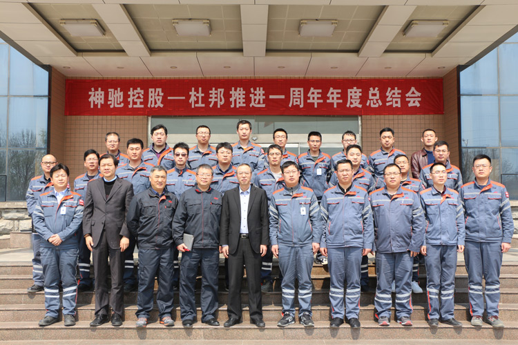 集团公司举行南宫国际控股-杜邦推进一周年回首总结会