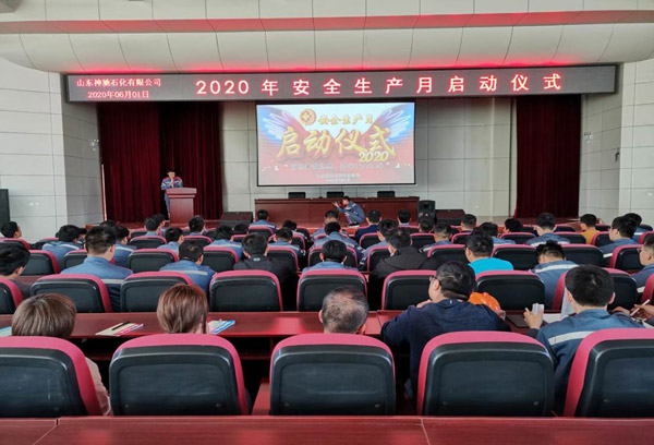 消除事故隐患、、、筑牢清静防线 ——石化公司召开清静月活动启动仪式