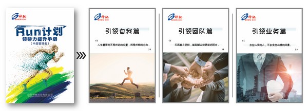 筑牢干部治理基本，，，赋能组织能力提升 ——2022年度“Run妄想”（基石篇）向导力培训项目圆满结项