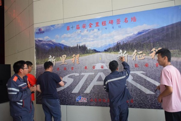 我要清静 我会清静 我能清静 ——山东南宫国际石化有限公司组织第九届清静里程碑颁奖仪式