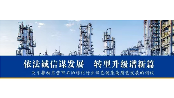 依法诚信谋开展 转型升级谱新篇