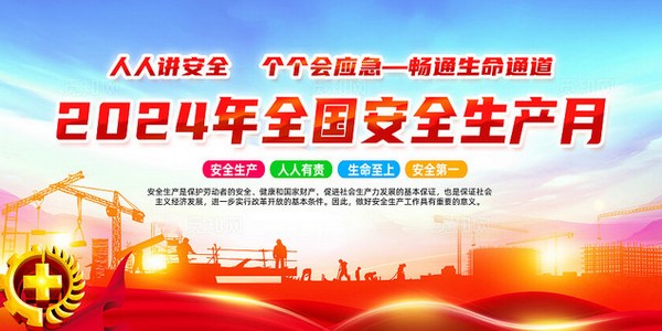 山东南宫国际化工集团有限公司 清静生产月启动仪式