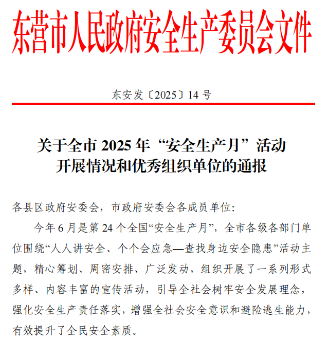 喜报｜南宫国际化工荣获全市“清静生产月”优异组织单位称呼